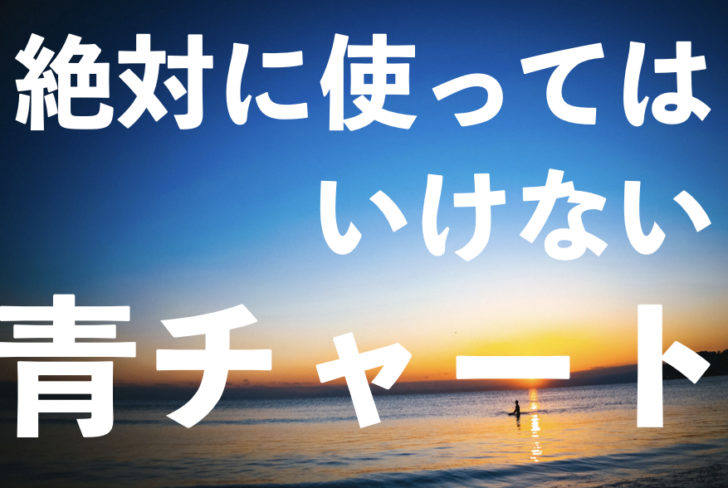 挫折経験者が語る 青チャートは絶対に使ってはいけない 数学大学院卒が誰でも成績アップする受験数学を語る